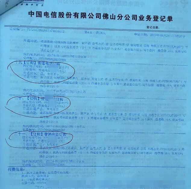 開通號碼時的開戶證明、業務受理單
